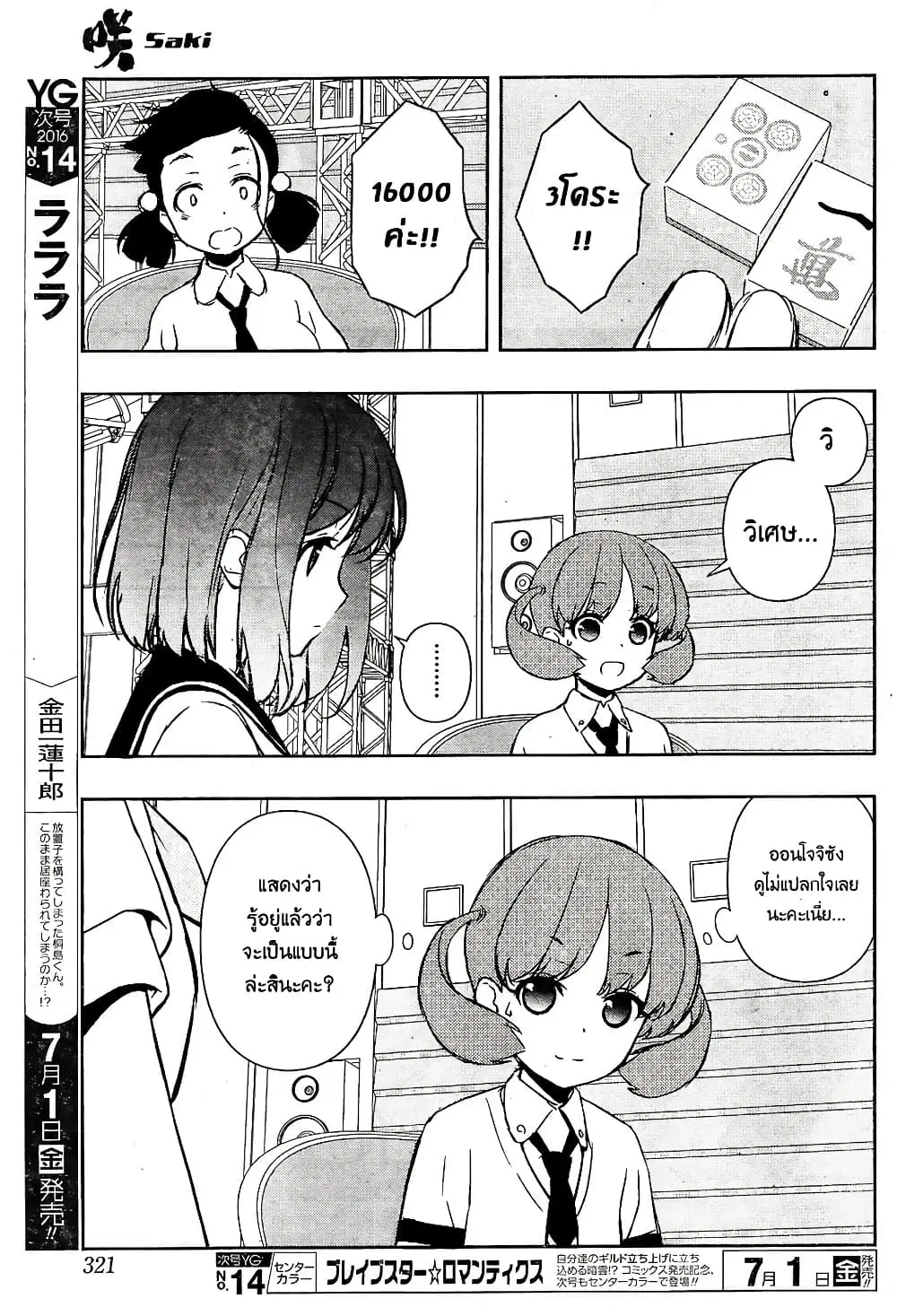 Saki ตอนที่ 161 — page 11 of 18