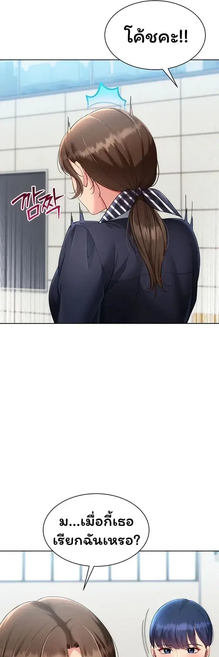 Set It! ตอนที่ 98 — page 8 of 50