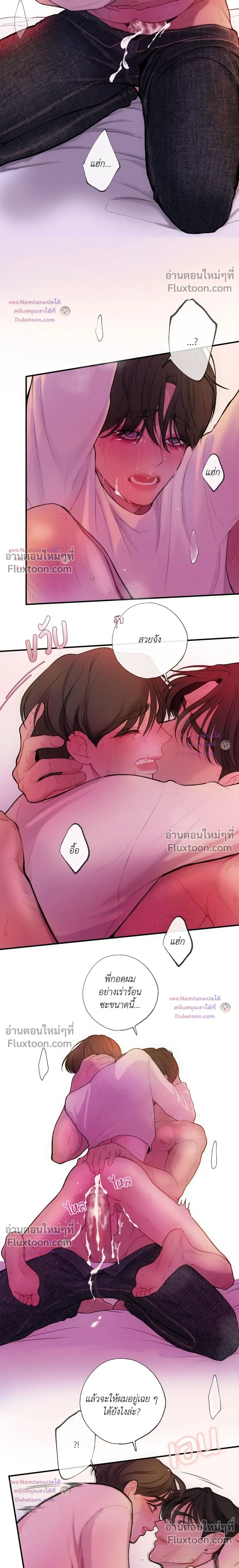 Look Through You – เพียงเปิดใจรัก ตอนที่ 12 — page 16 of 23