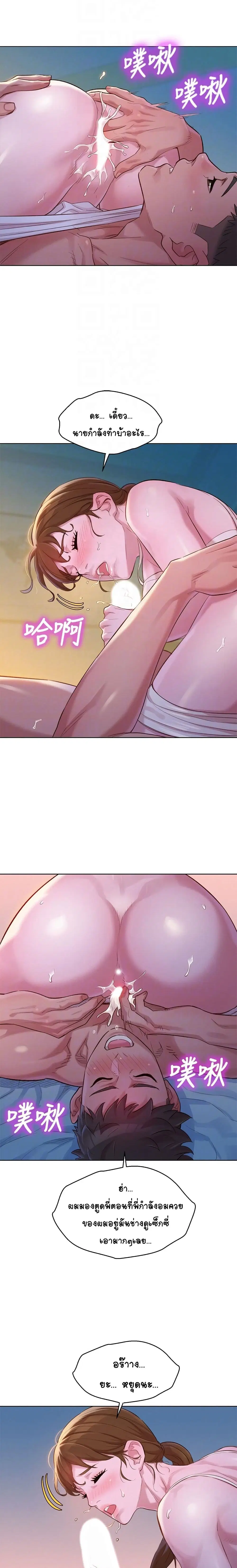 Sister Neighbors ตอนที่ 108 — page 9 of 22