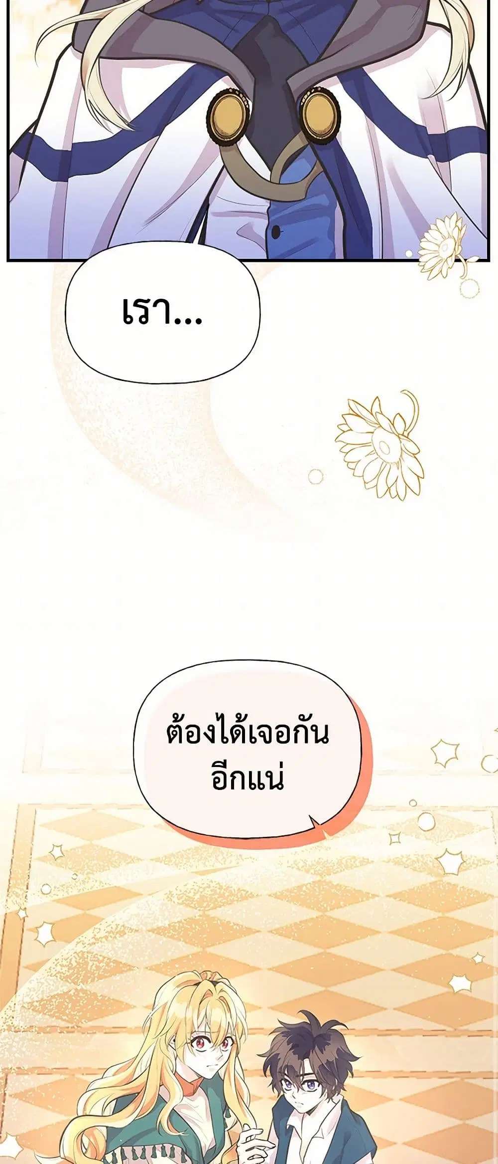 My Sister Picked up the Male Lead ตอนที่ 63 — page 22 of 36