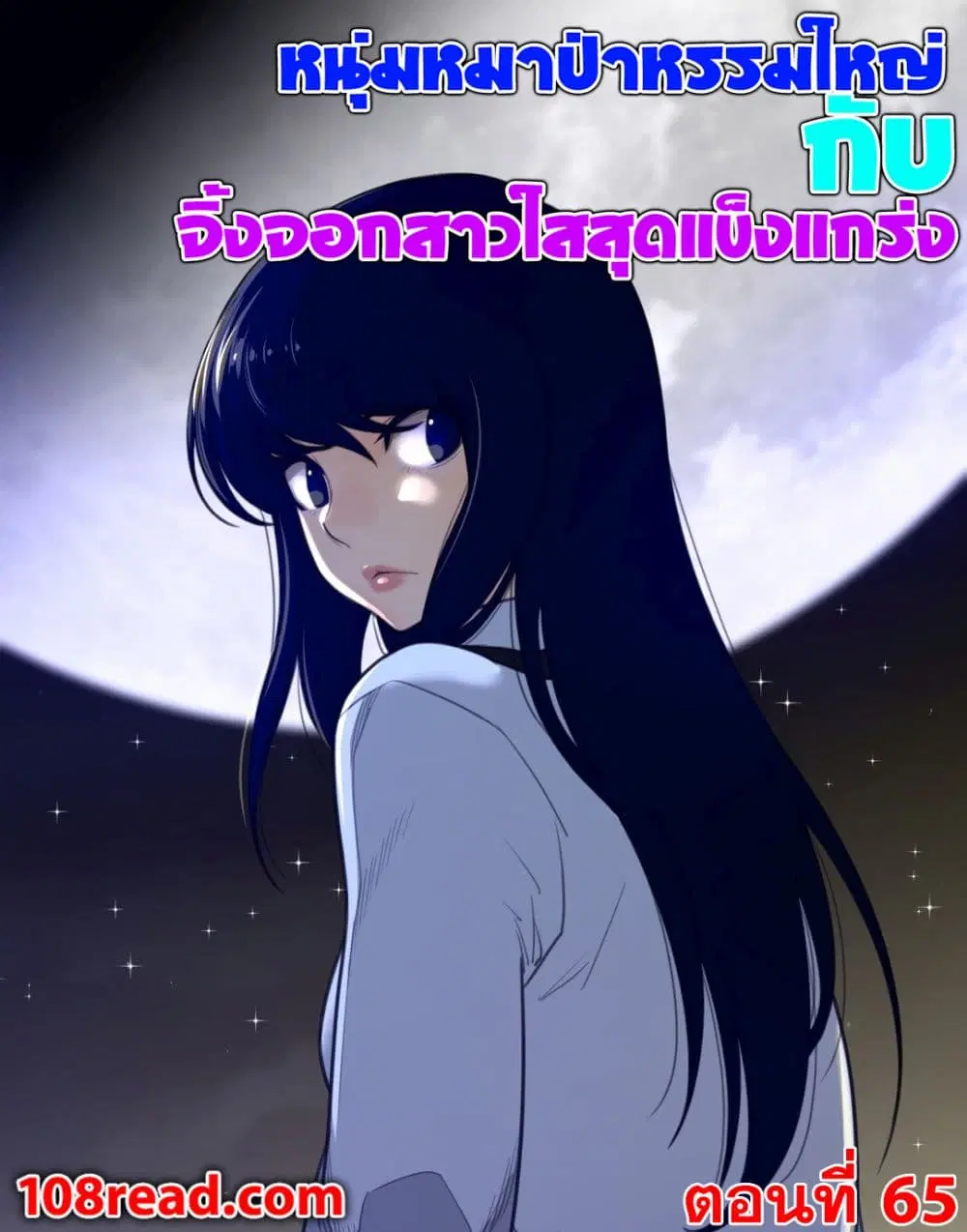 Perfect Half ตอนที่ 65 — page 1 of 19