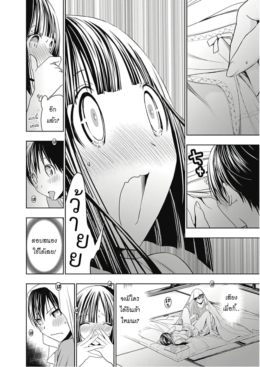 Minamoto-kun Monogatari ตอนที่ 338 — page 10 of 16