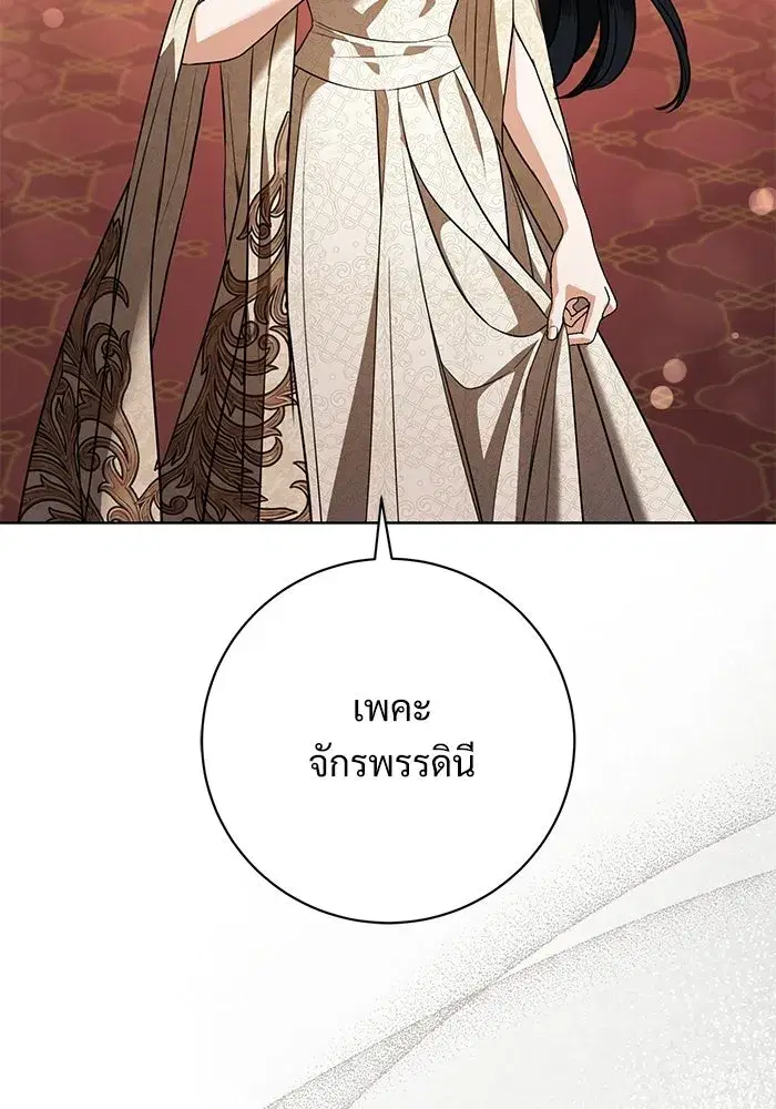 To My Husband’s Mistress ตอนที่ 119 — page 88 of 136