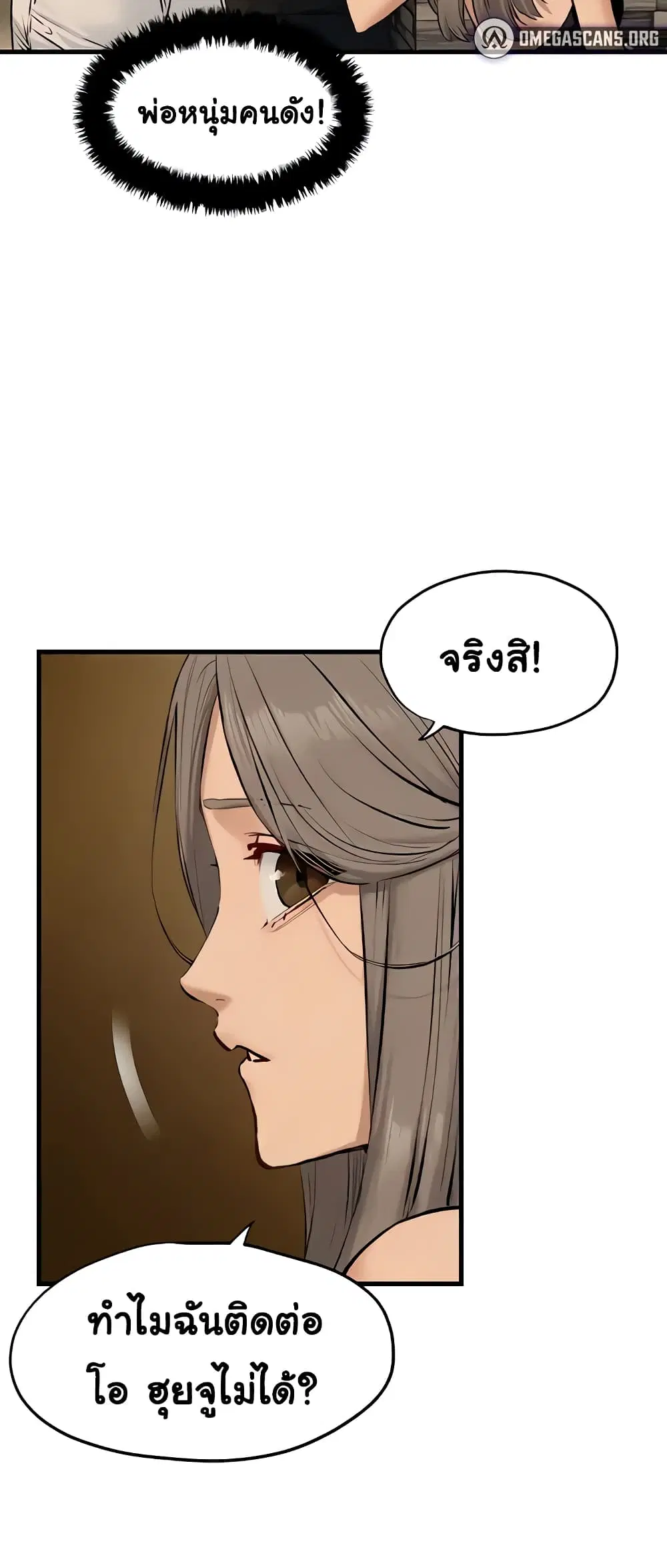 Moby Dick ตอนที่ 28 — page 34 of 50