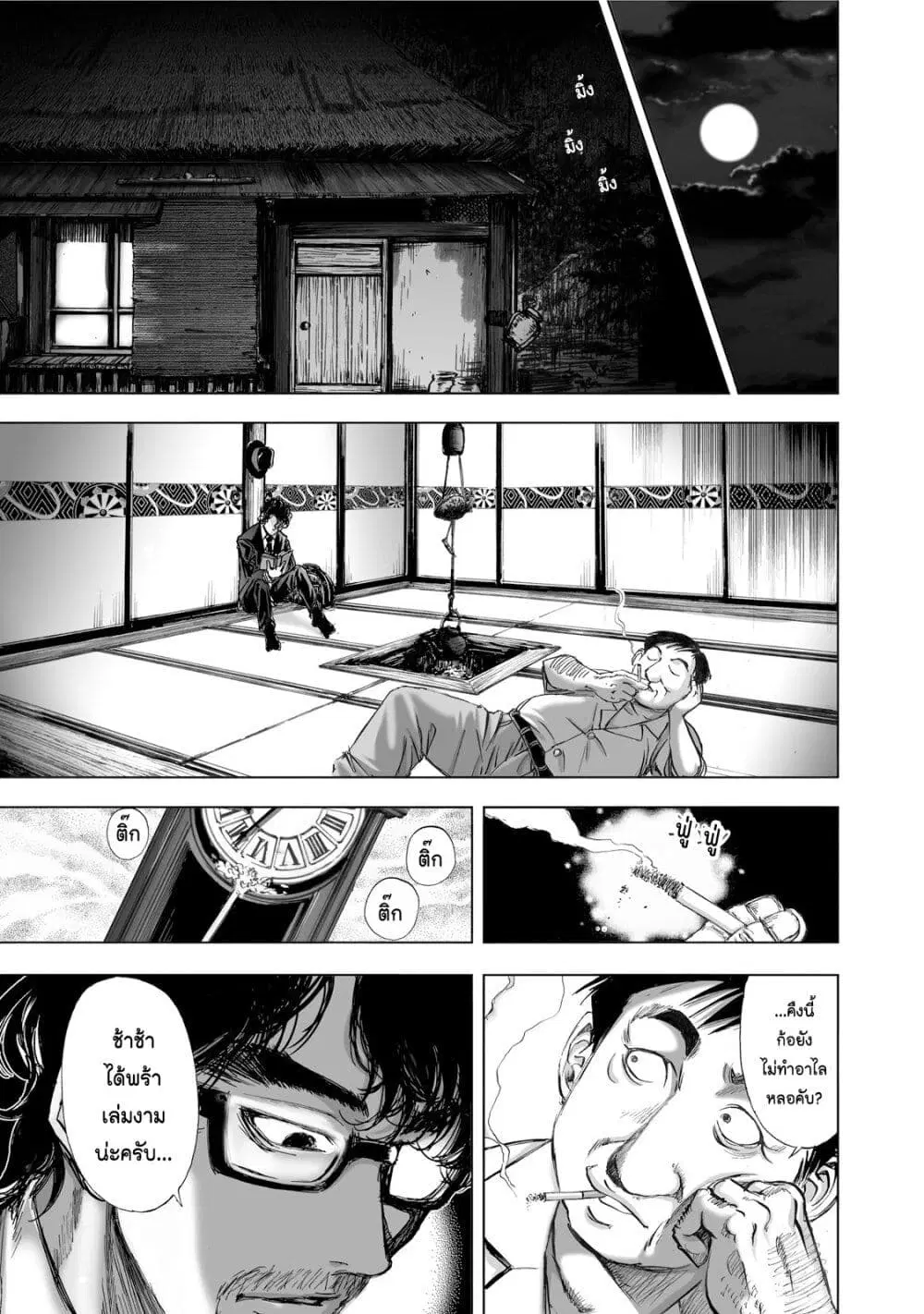 Mura Matsuri ตอนที่ 1.5 — page 3 of 23