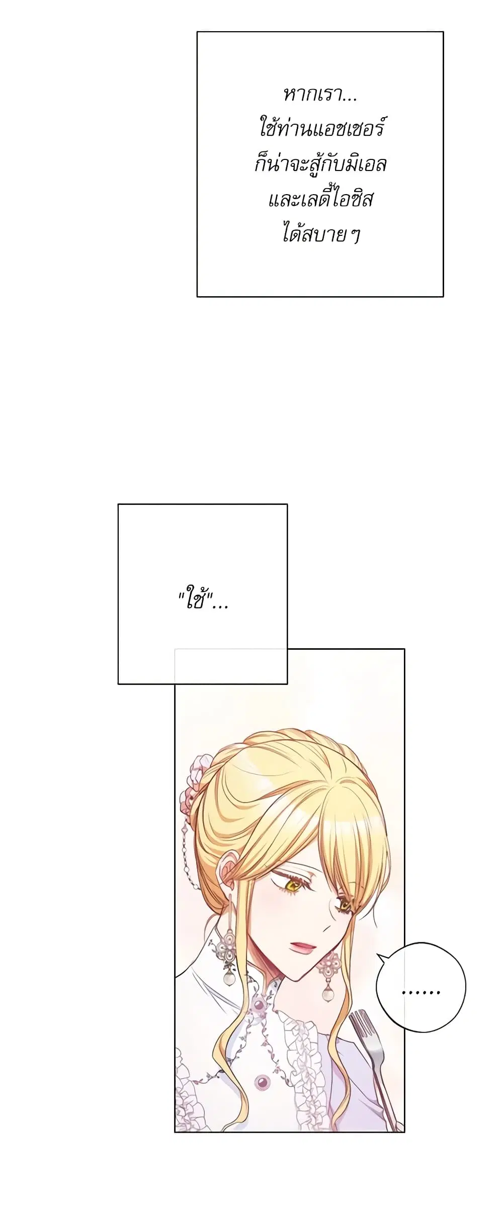 The Villainess Turns the Hourglass ตอนที่ 55 — page 38 of 43