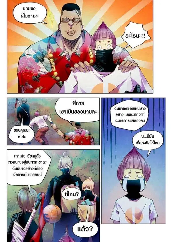 The Last Human ตอนที่ 201.21 — page 120 of 148
