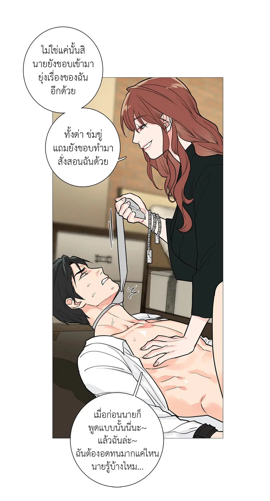 Sadistic Beauty ตอนที่ 17 — page 25 of 46