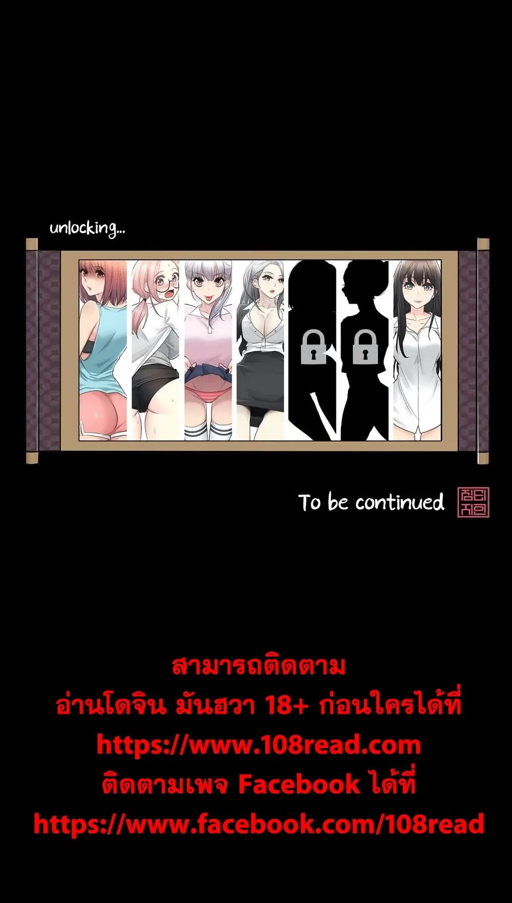 Touch to Unlock ตอนที่ 36 — page 30 of 30