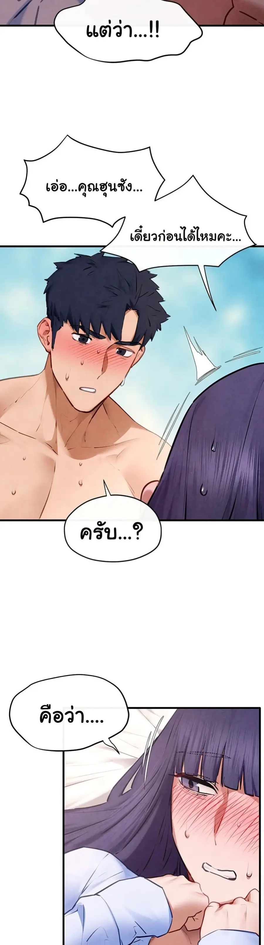 Moby Dick ตอนที่ 71 — page 32 of 51