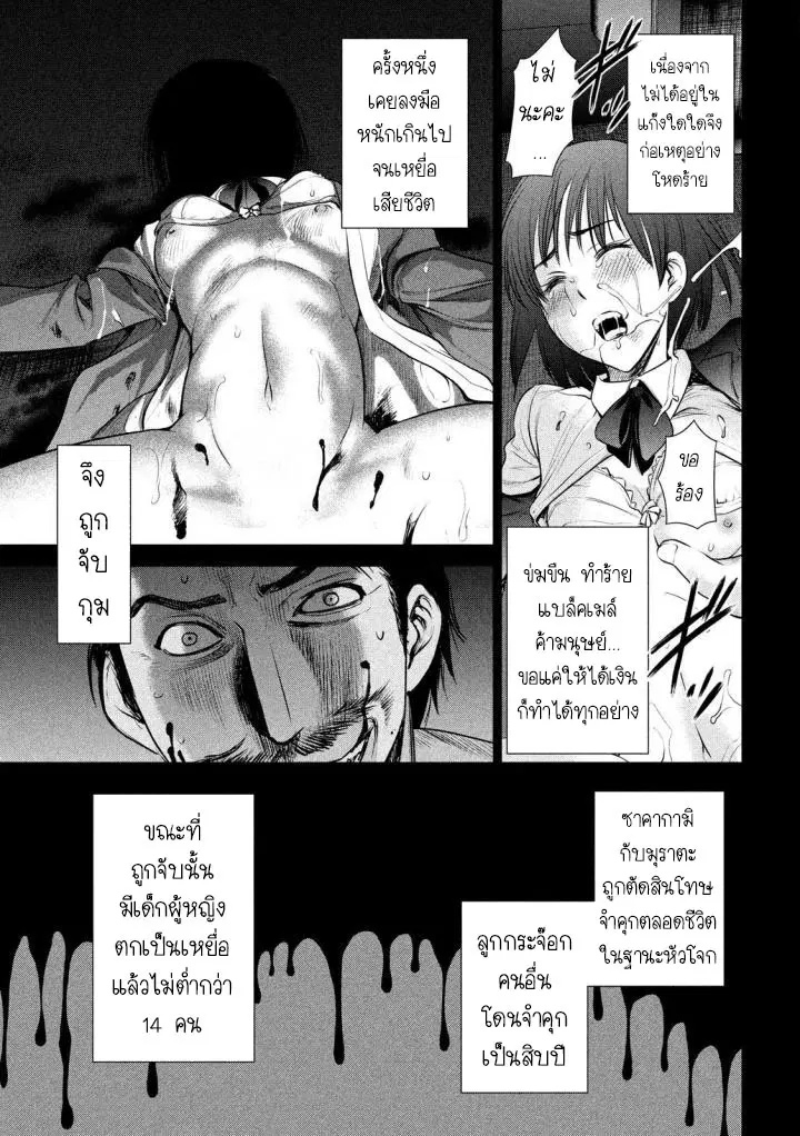 Satanophany ตอนที่ 39 — page 3 of 20
