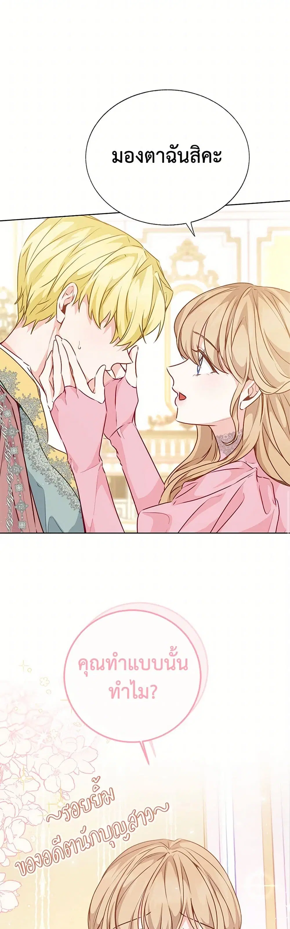 Stealing the Lady’s Heart ตอนที่ 40 — page 19 of 44