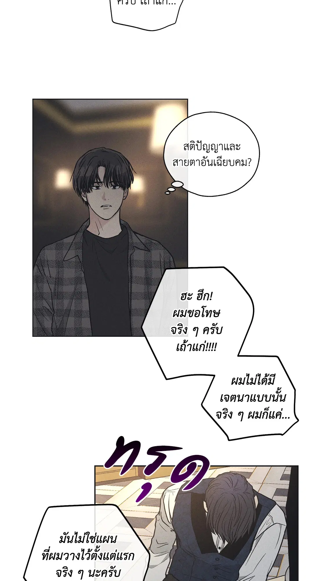 PAYBACK ตอนที่ 21 — page 62 of 84