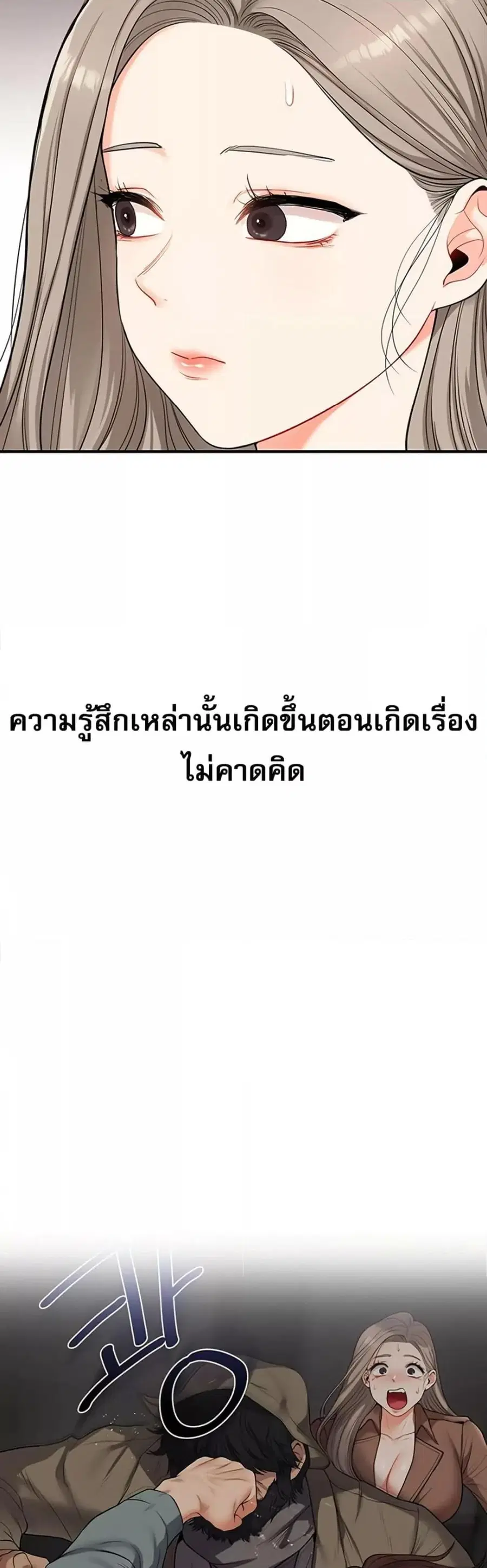 Relationship Reversal ตอนที่ 58 — page 22 of 50