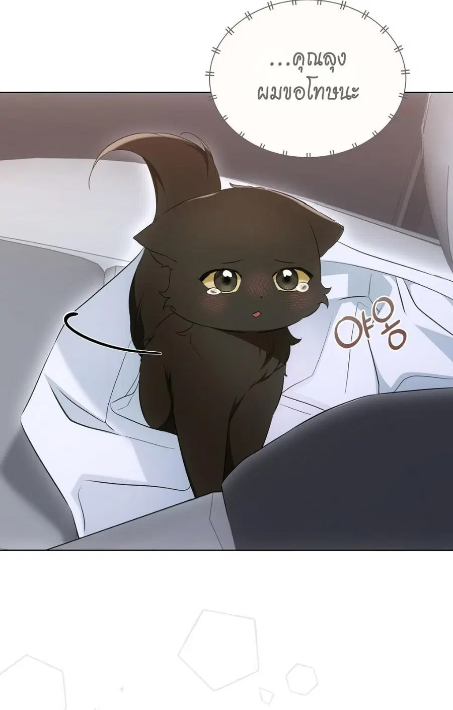 Cat Therapy – ปะปี๊เสพติดเหมียว! ตอนที่ 14 — page 23 of 81