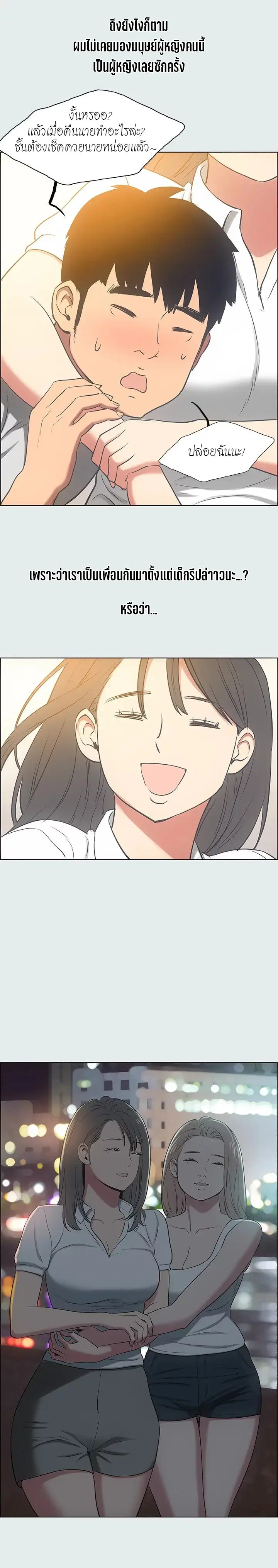 Summer Vacation ตอนที่ 25 — page 11 of 19