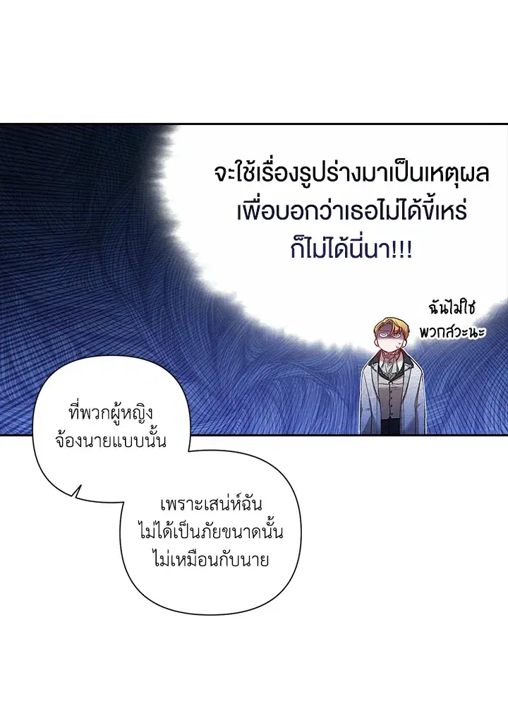 The Broken Ring – This Marriage Will Fail Anyway ตอนที่ 5 — page 52 of 65
