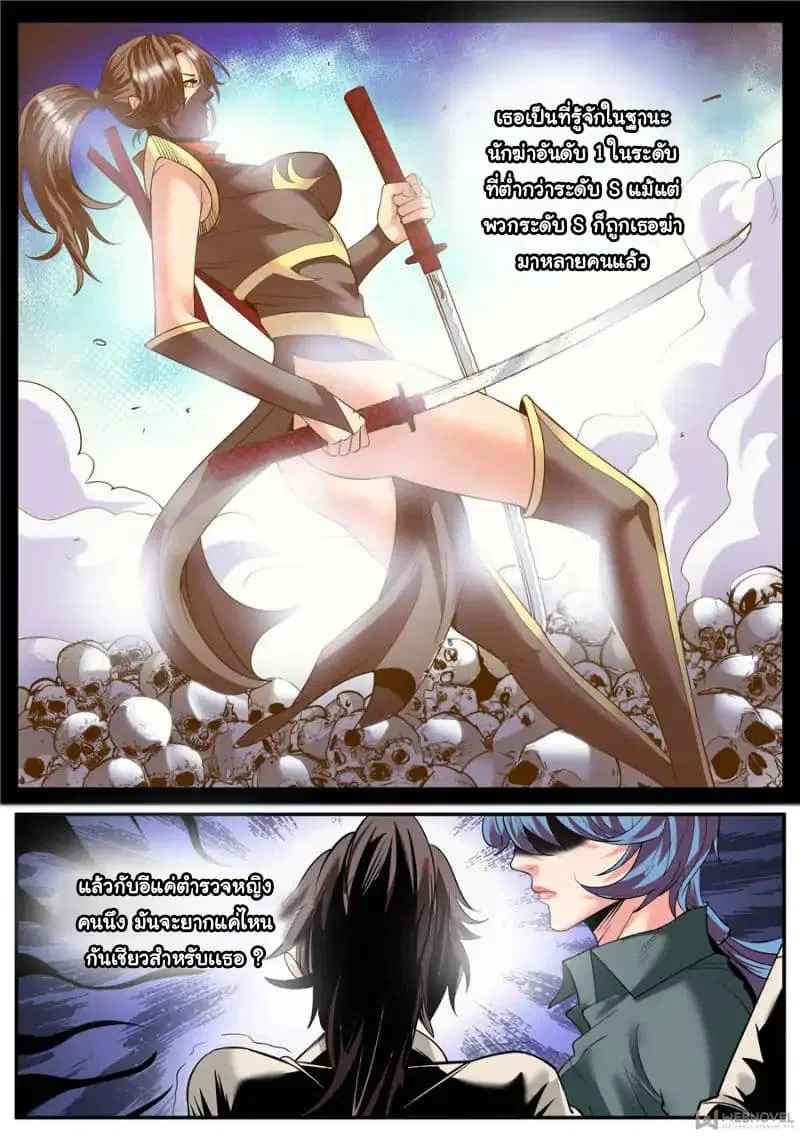 The Superb Captain in the City ตอนที่ 116 — page 13 of 15