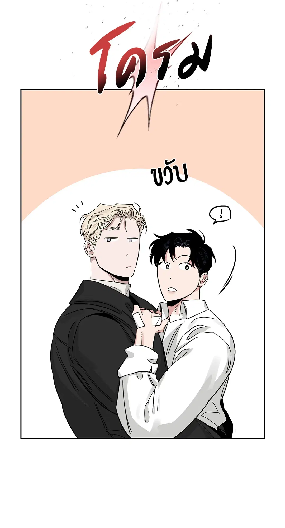 Roses and Champagne ตอนที่ 52.26 — page 69 of 81