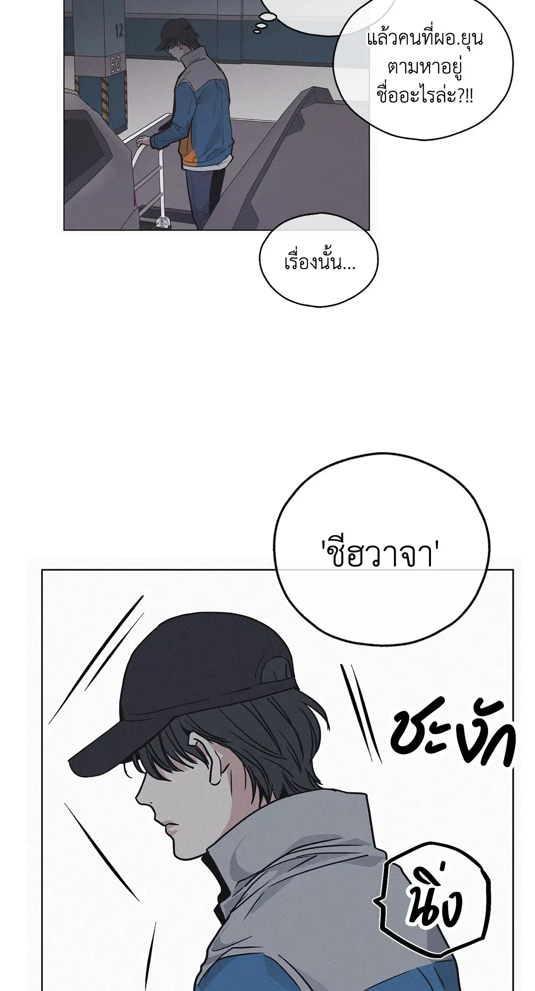PAYBACK ตอนที่ 1 — page 67 of 98