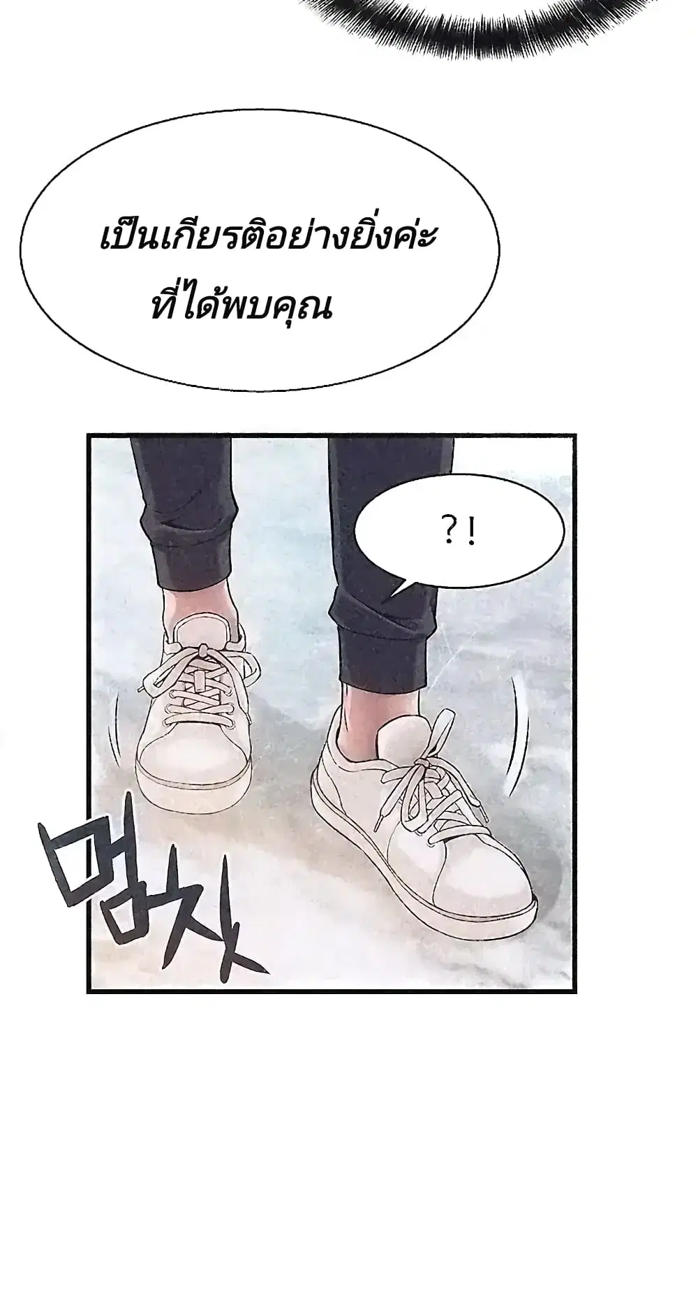 Weak Point ตอนที่ 2 — page 29 of 61