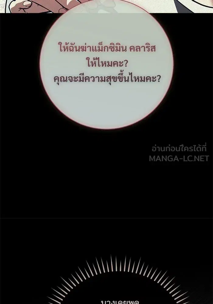 To My Husband’s Mistress ตอนที่ 109 — page 84 of 133