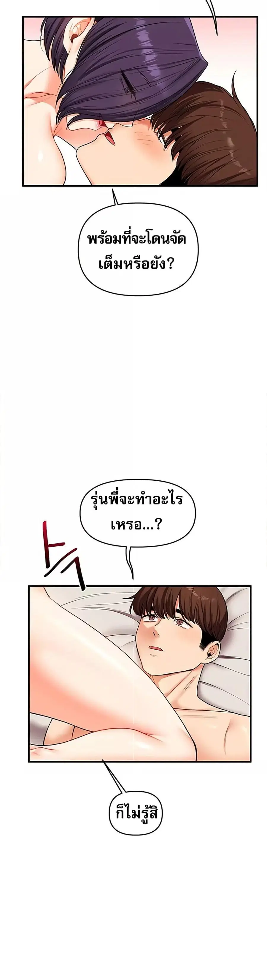 Relationship Reversal ตอนที่ 46 — page 3 of 51