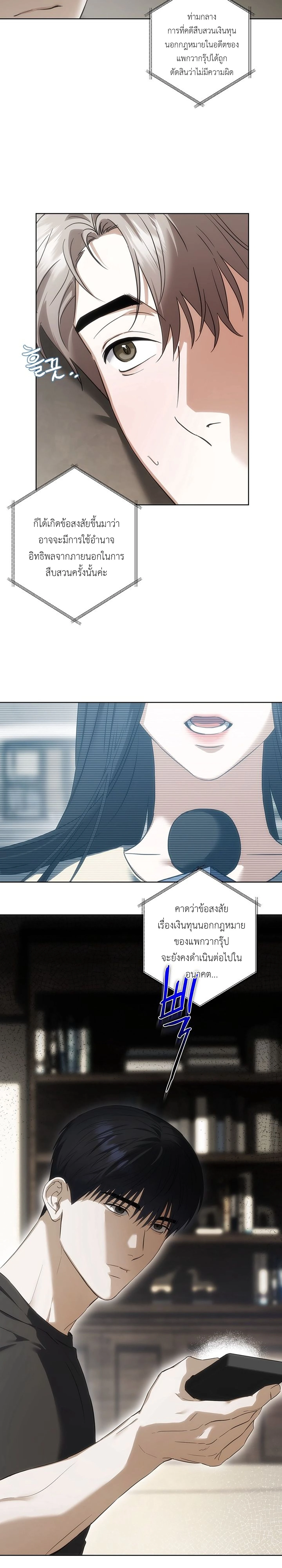 Baby Risk – เดิมพันรัก พ่อลูกอ่อน ตอนที่ 1 — page 5 of 30