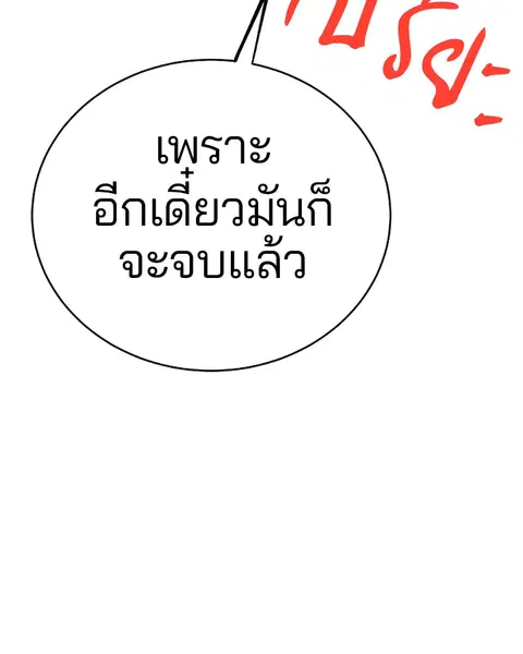 The Player ตอนที่ 65 — page 144 of 159