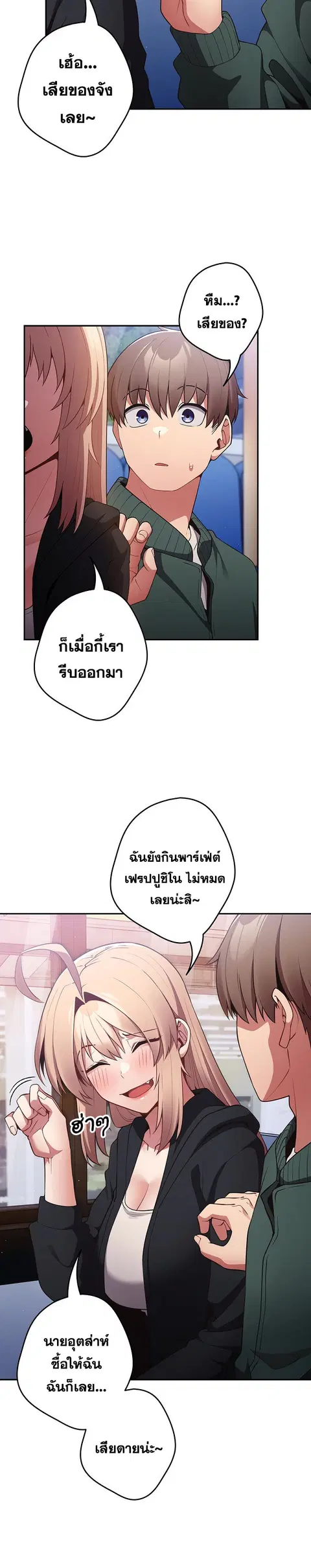 That’s Not How You Do It ตอนที่ 27 — page 8 of 29
