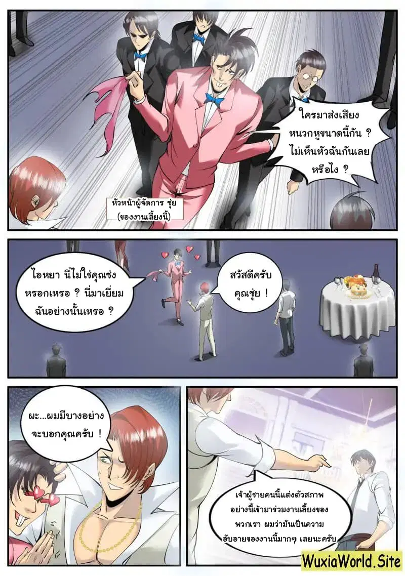 The Superb Captain in the City ตอนที่ 86 — page 12 of 15