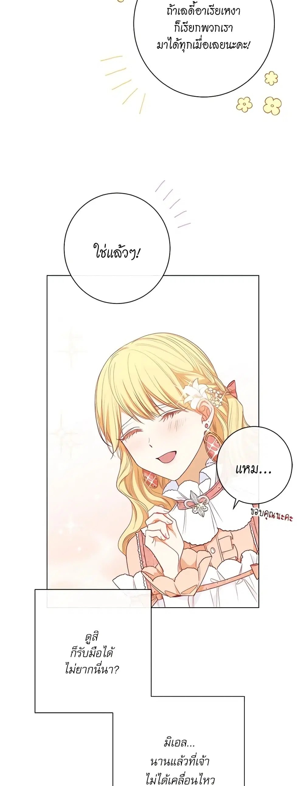 The Villainess Turns the Hourglass ตอนที่ 18 — page 33 of 40