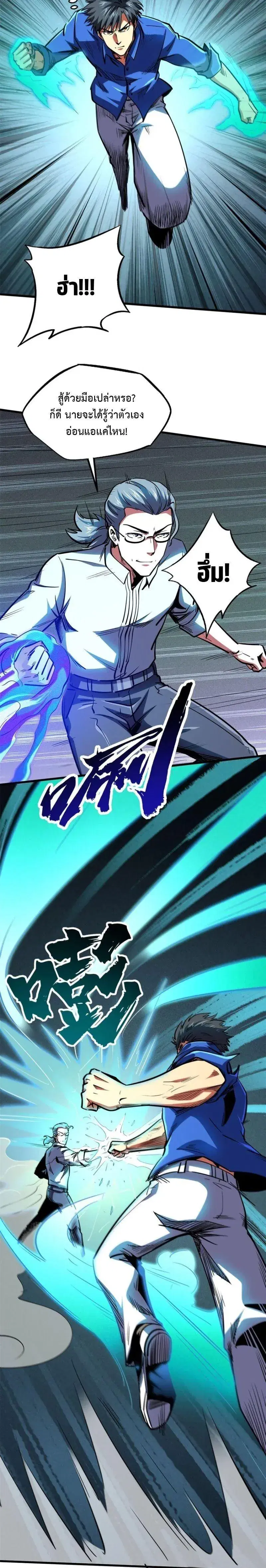 Super God Gene ตอนที่ 179 — page 6 of 12