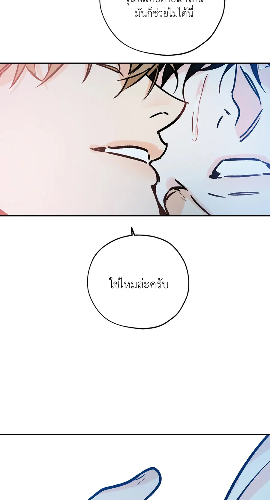 Lucky Paradise ตอนที่ 81 — page 10 of 79