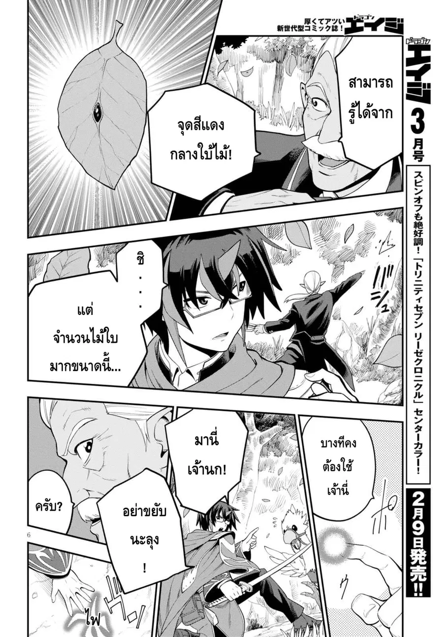 Konjiki no Moji Tsukai – Yuusha Yonin ni Makikomareta Unique Cheat ตอนที่ 37 — page 6 of 29
