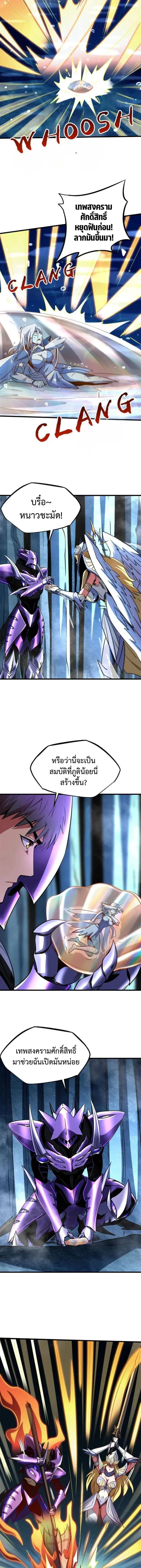 Super God Gene ตอนที่ 284 — page 7 of 11