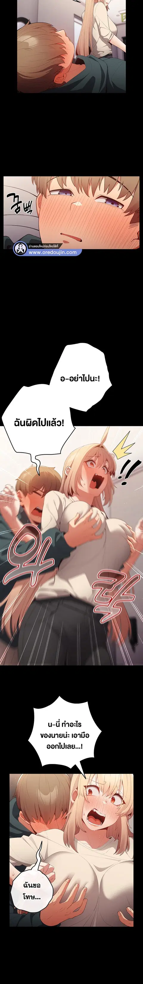 That’s Not How You Do It ตอนที่ 12 — page 6 of 21
