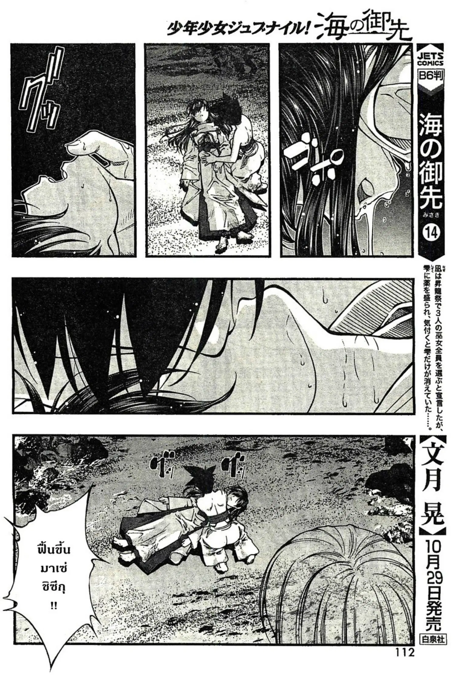 Umi no Misaki ตอนที่ 120 — page 7 of 18
