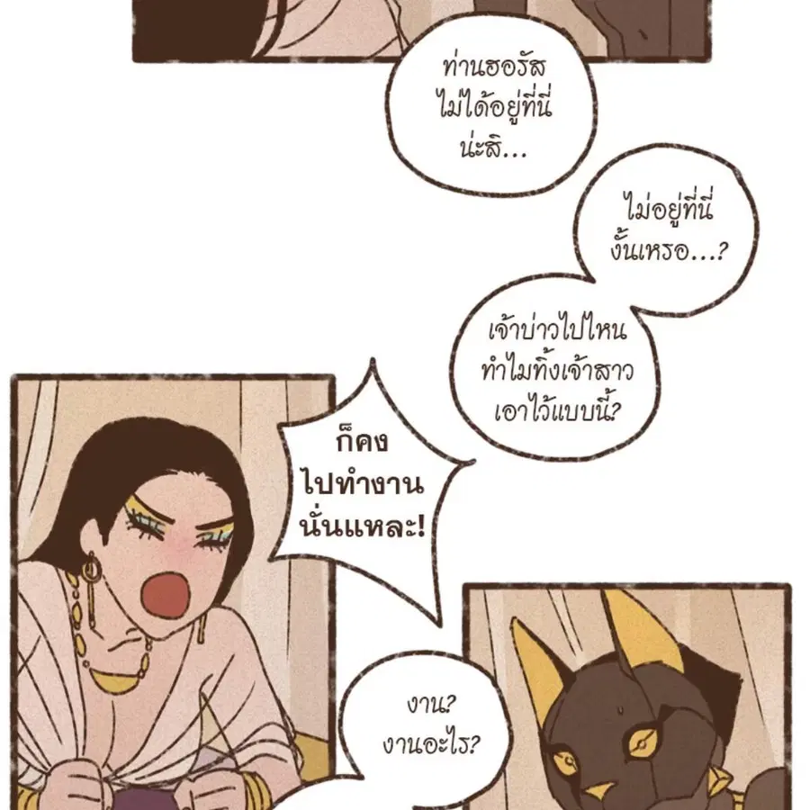 ENNEAD ตอนที่ 86 — page 9 of 64