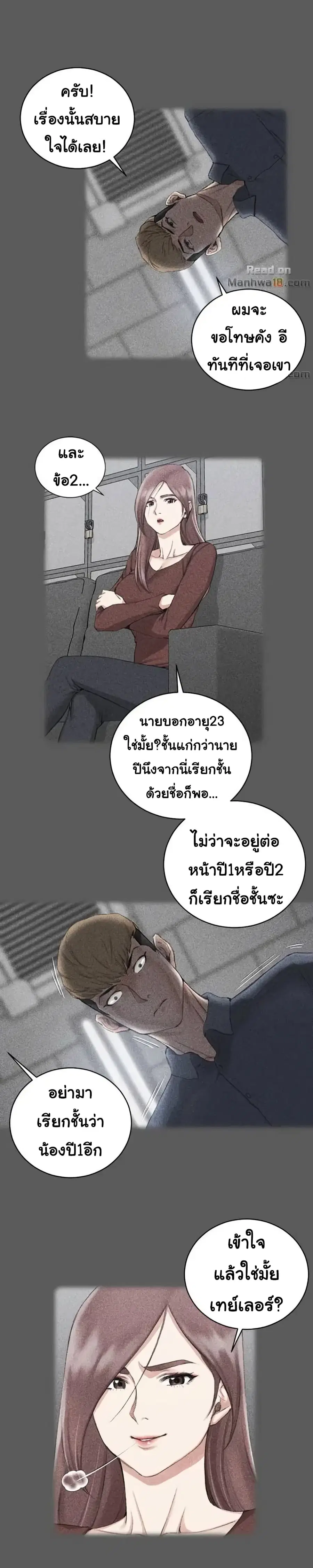 His Place ตอนที่ 31 — page 9 of 25