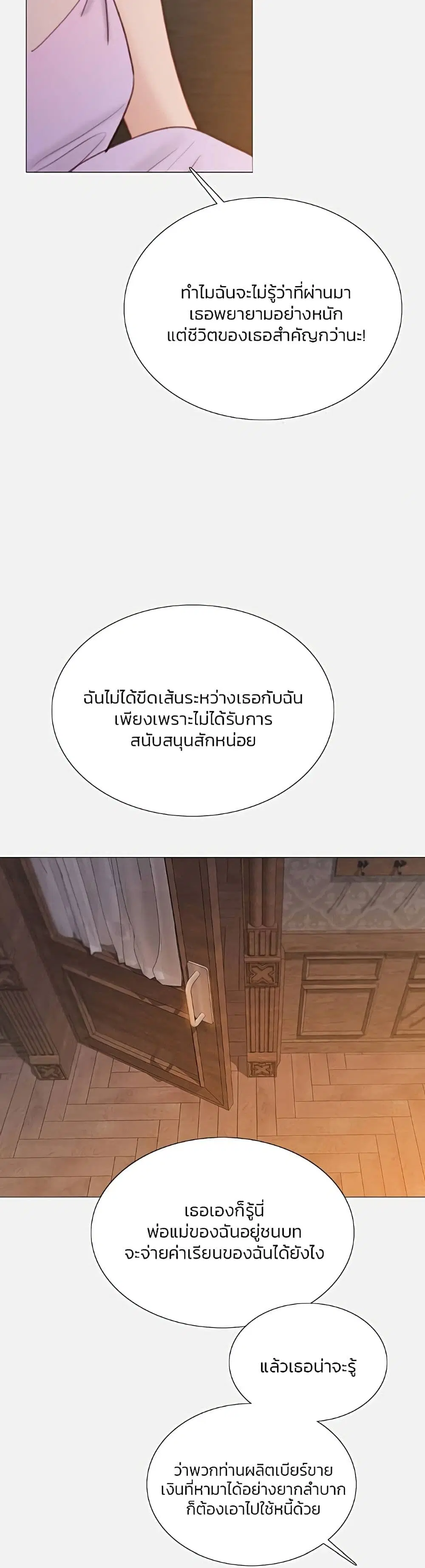 Serena ตอนที่ 45 — page 8 of 52