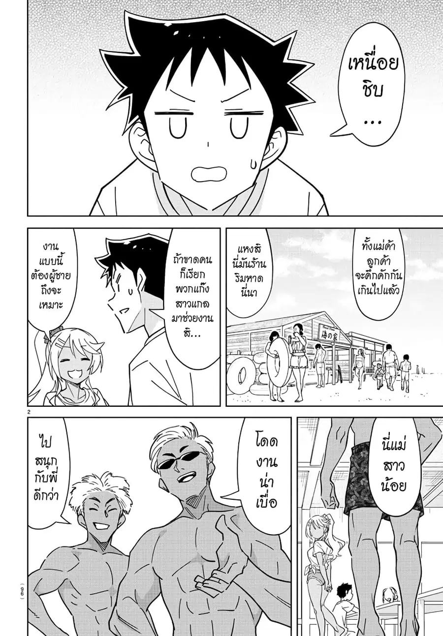 Atsumare! Fushigi Kenkyubu ตอนที่ 332 — page 2 of 8