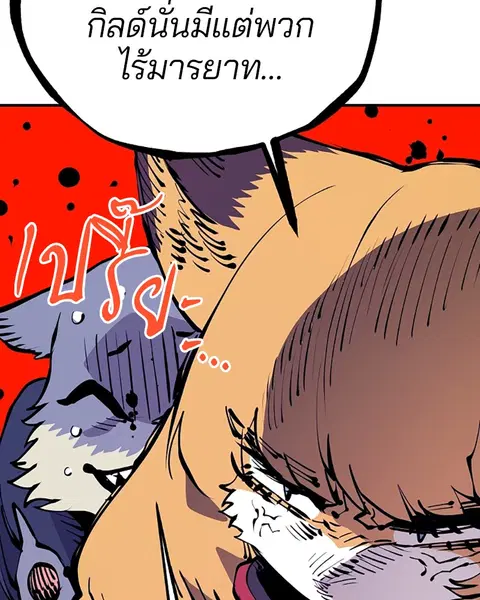 The Player ตอนที่ 78 — page 33 of 148