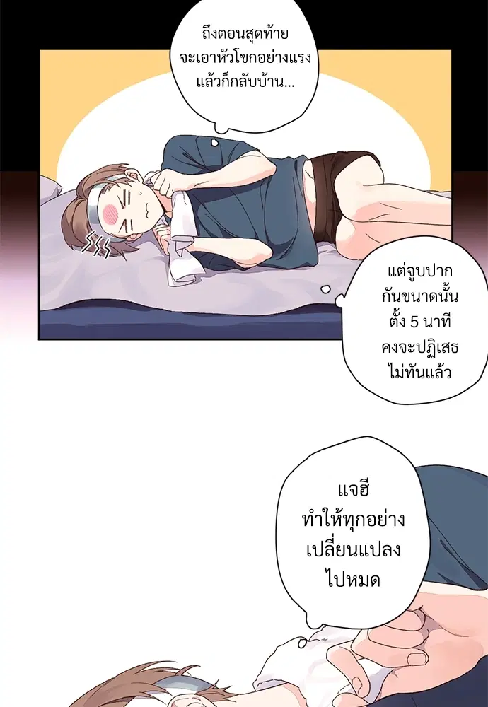 4 Week Lovers ตอนที่ 10 — page 17 of 44