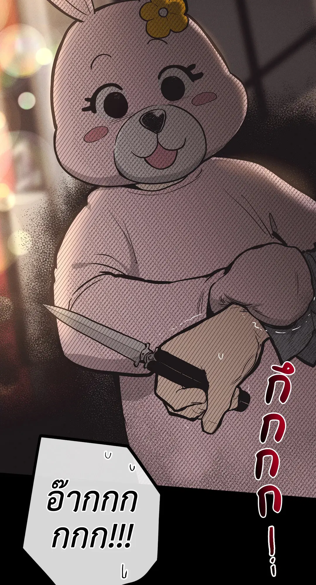 PAYBACK ตอนที่ 14 — page 38 of 70