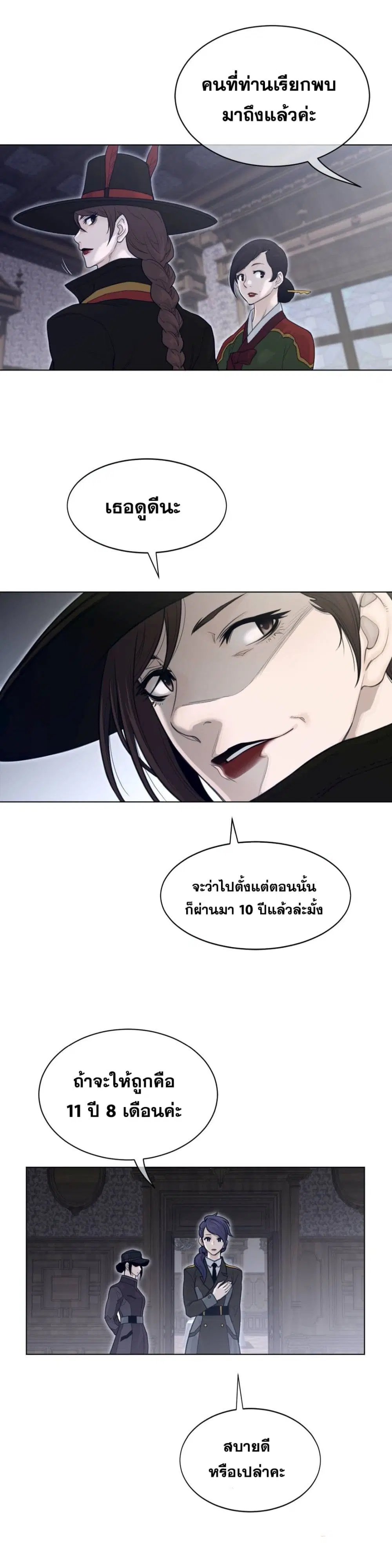 Perfect Half ตอนที่ 119 — page 19 of 20