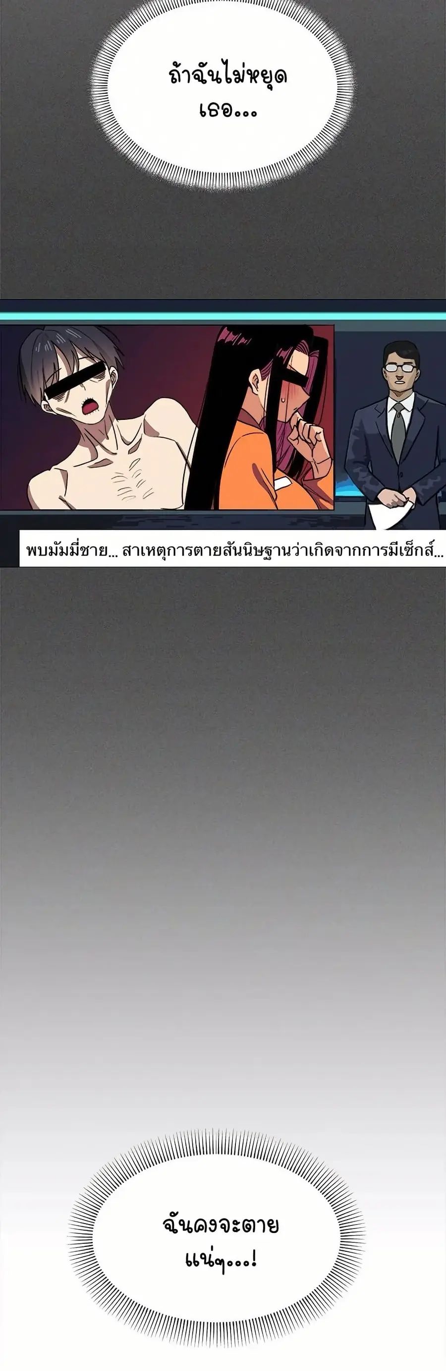 Stop Smoking ตอนที่ 18 — page 51 of 84