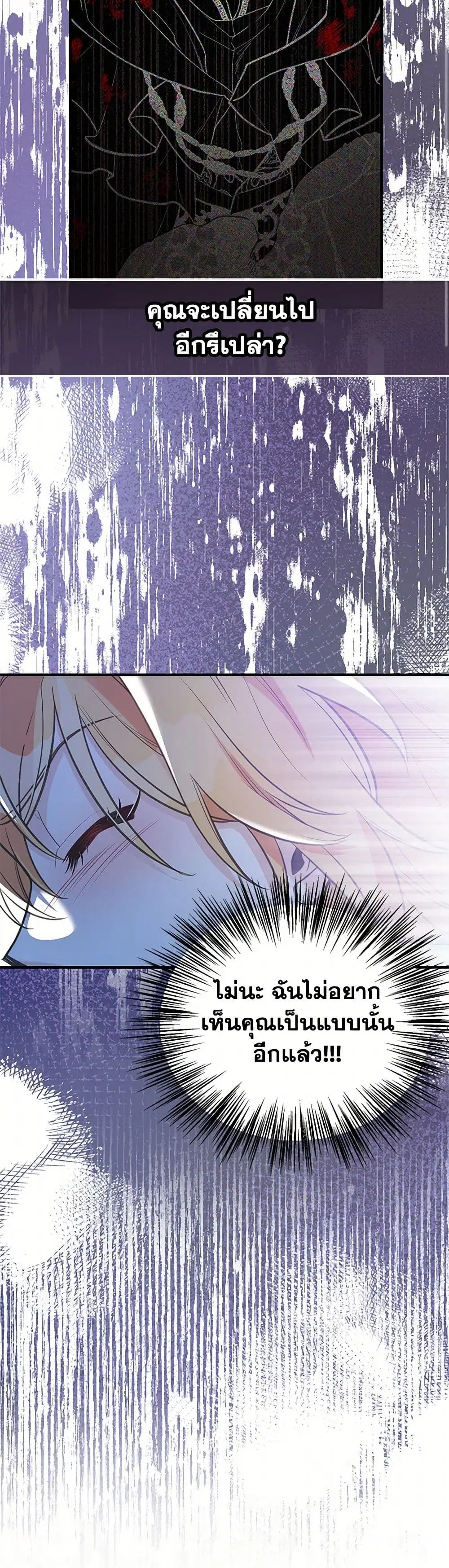 My Sister Picked up the Male Lead ตอนที่ 97 — page 14 of 37