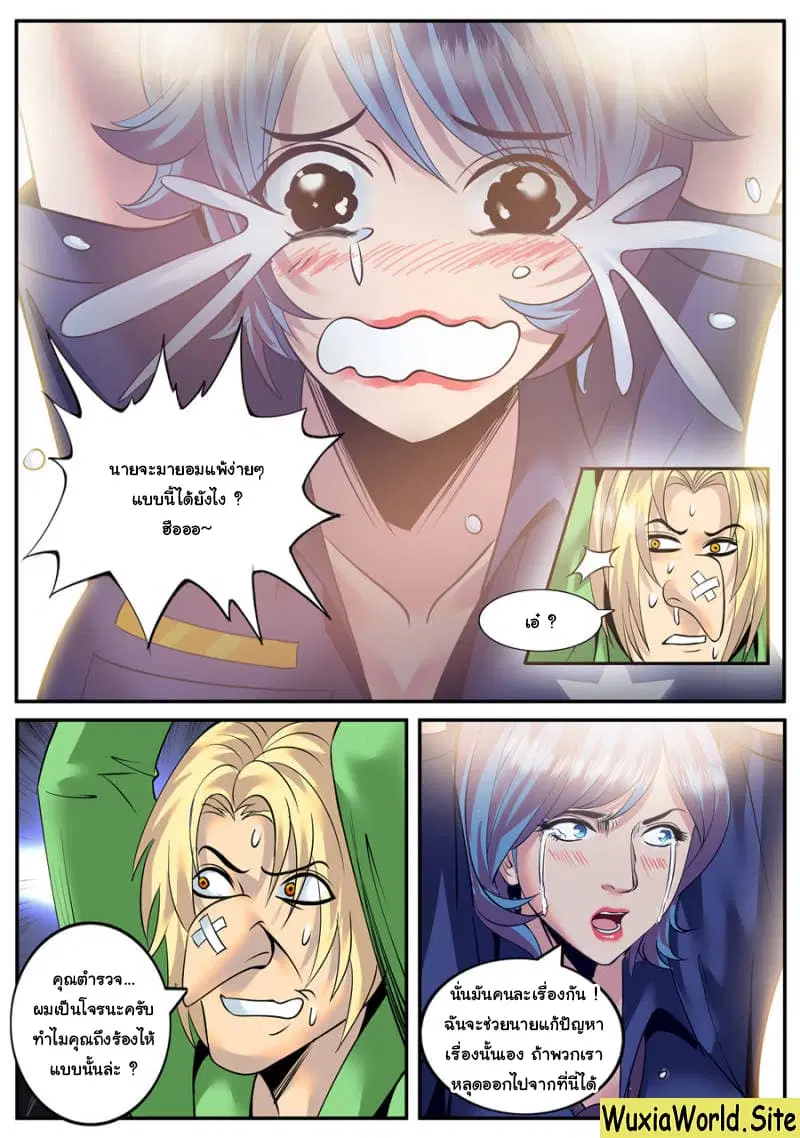 The Superb Captain in the City ตอนที่ 143 — page 12 of 15